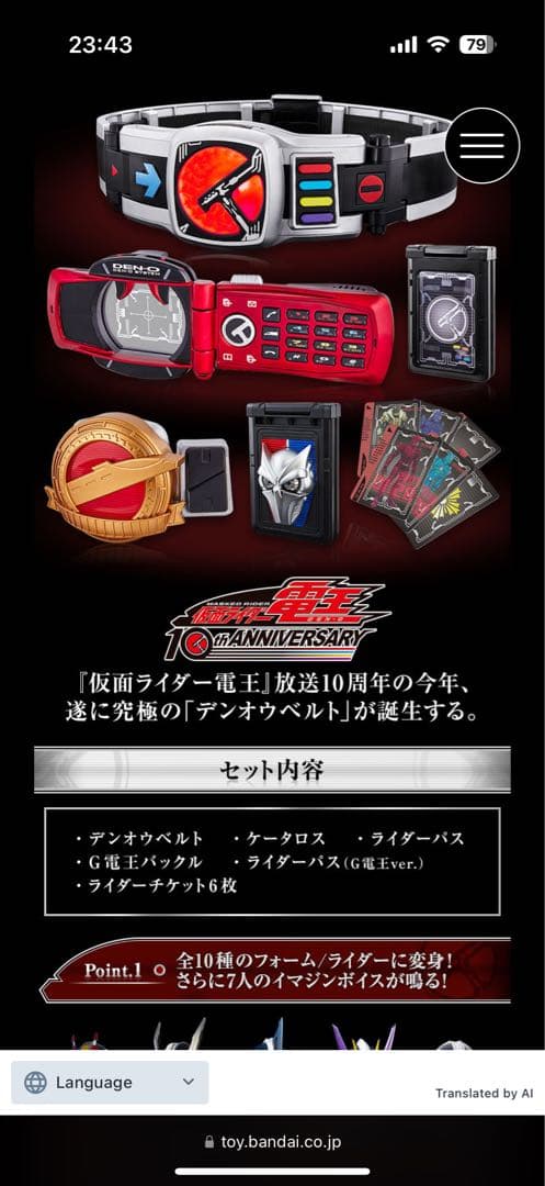 【未開封】CSM電王ベルト＆ケータロス