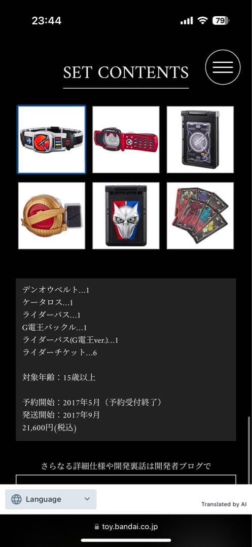 【未開封】CSM電王ベルト＆ケータロス