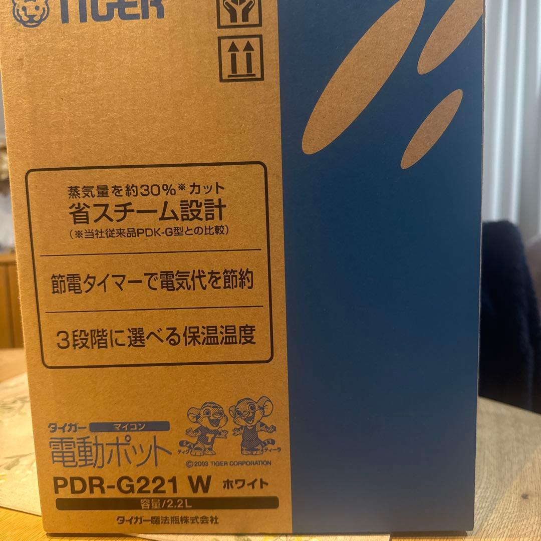 【新品未使用】タイガー　マイコン　電動ポット2.2L PDRーG221 W