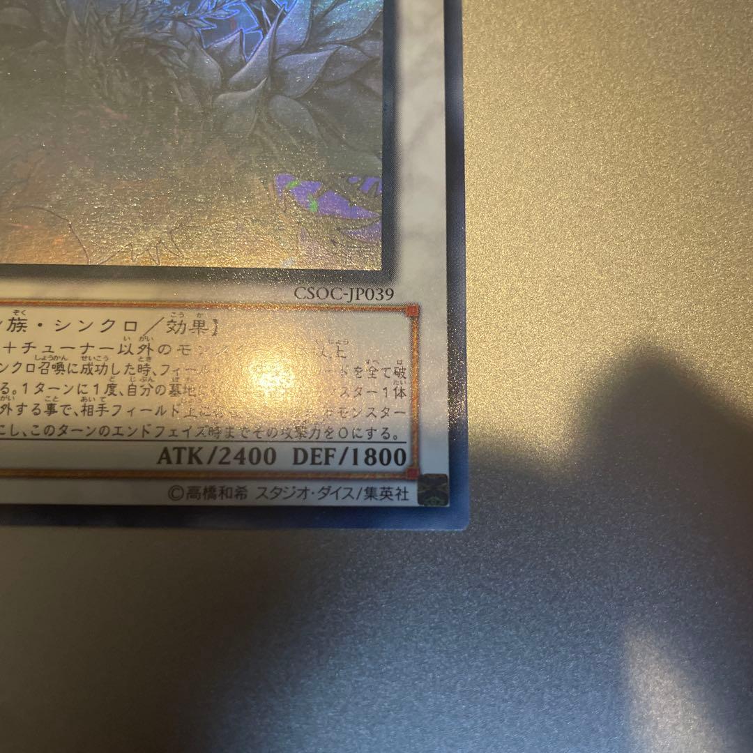 遊戯王　ブラック・ローズ・ドラゴン ホロ