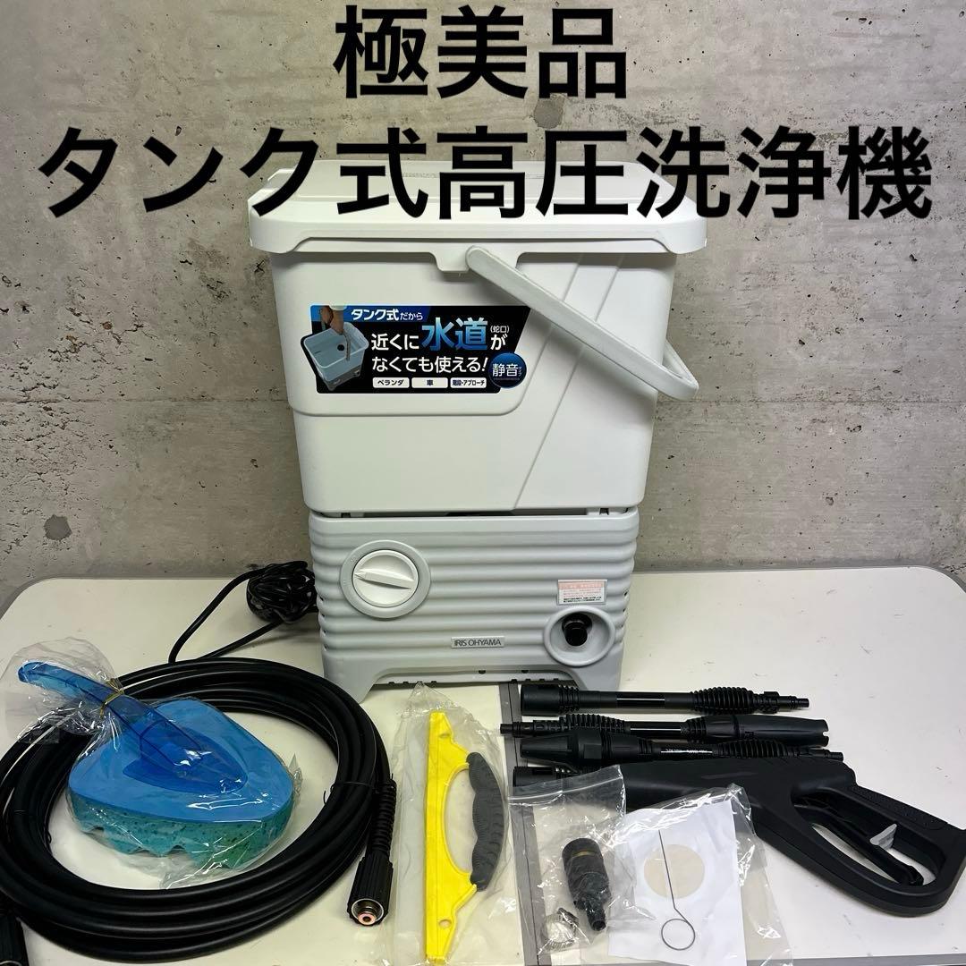 極美品　アイリスオーヤマ タンク式高圧洗浄機　SBT-512NS
