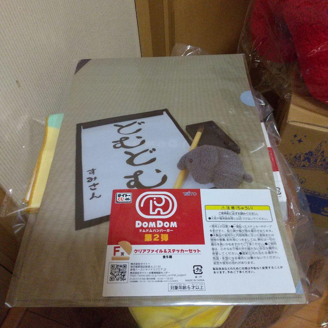 タイトードムドムバーガー第２弾クジ9点セット売り