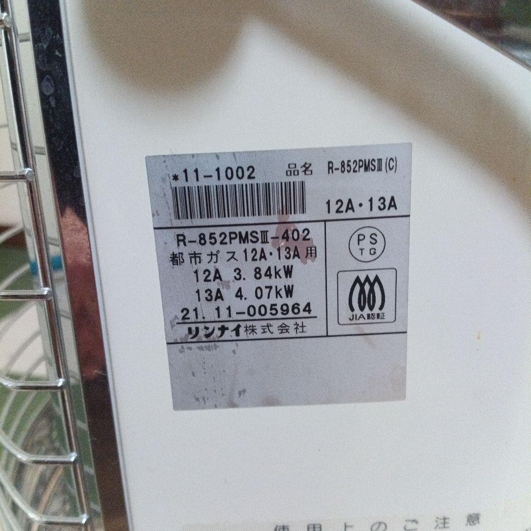 リンナイ ガスストーブ R-852PMSI