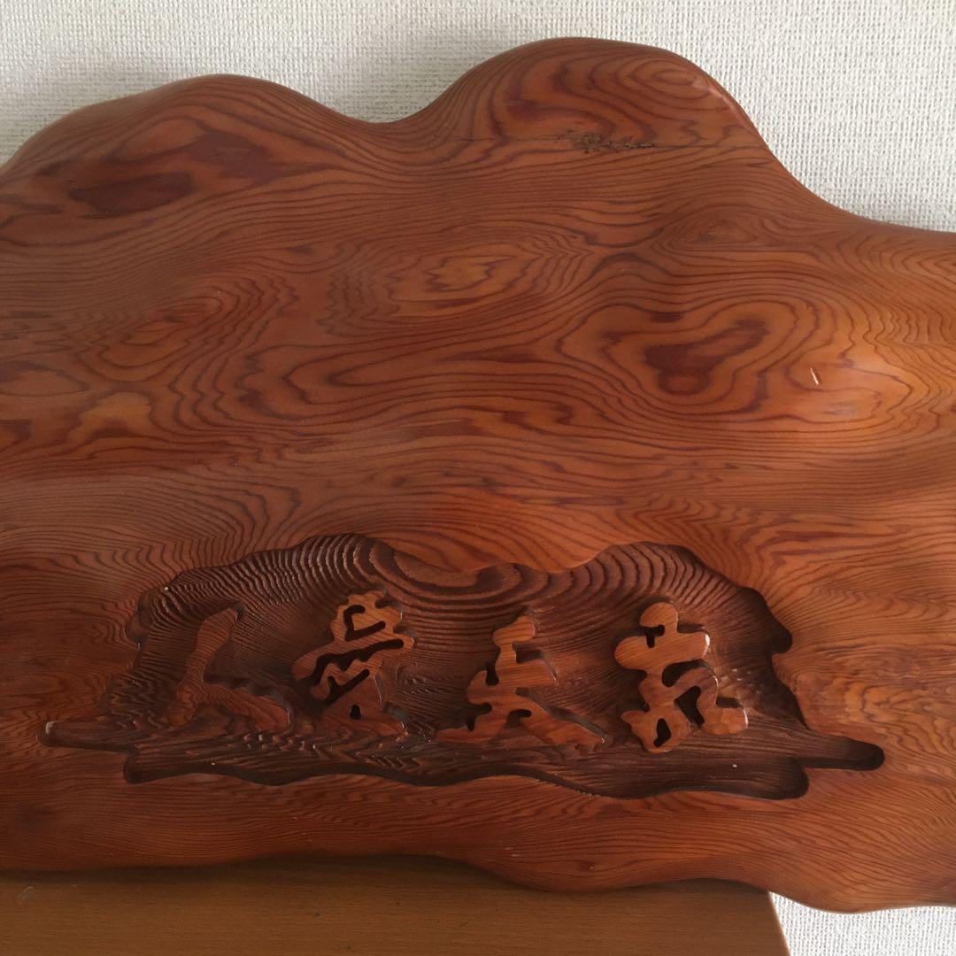 お値下げ⬇️【希少‼️】屋久杉　貴重な屋久杉‼️「敬天愛人」　壁掛け　工芸品　西郷隆盛