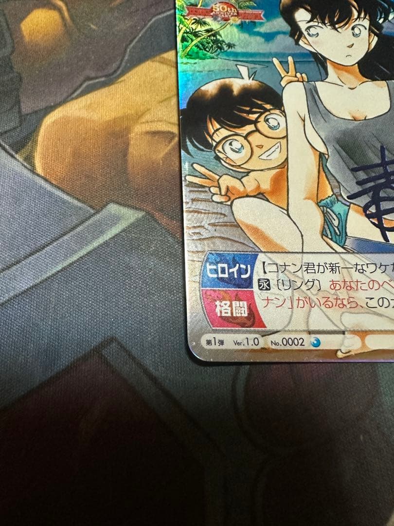 サンデーvsマガジン 名探偵コナン 毛利蘭 青サイン