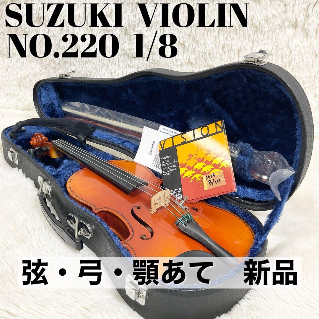 【弦・弓・顎あて新品】SUZUKIバイオリン No.220 1/8 1987