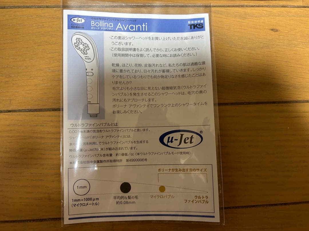 ボリーナ　アヴァンティ　シャワーヘッド