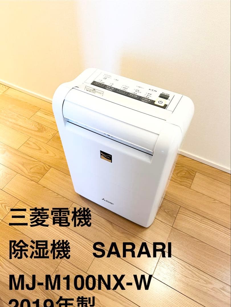【安藤】三菱電機 除湿機 MJ-M100NX-W 2019年製