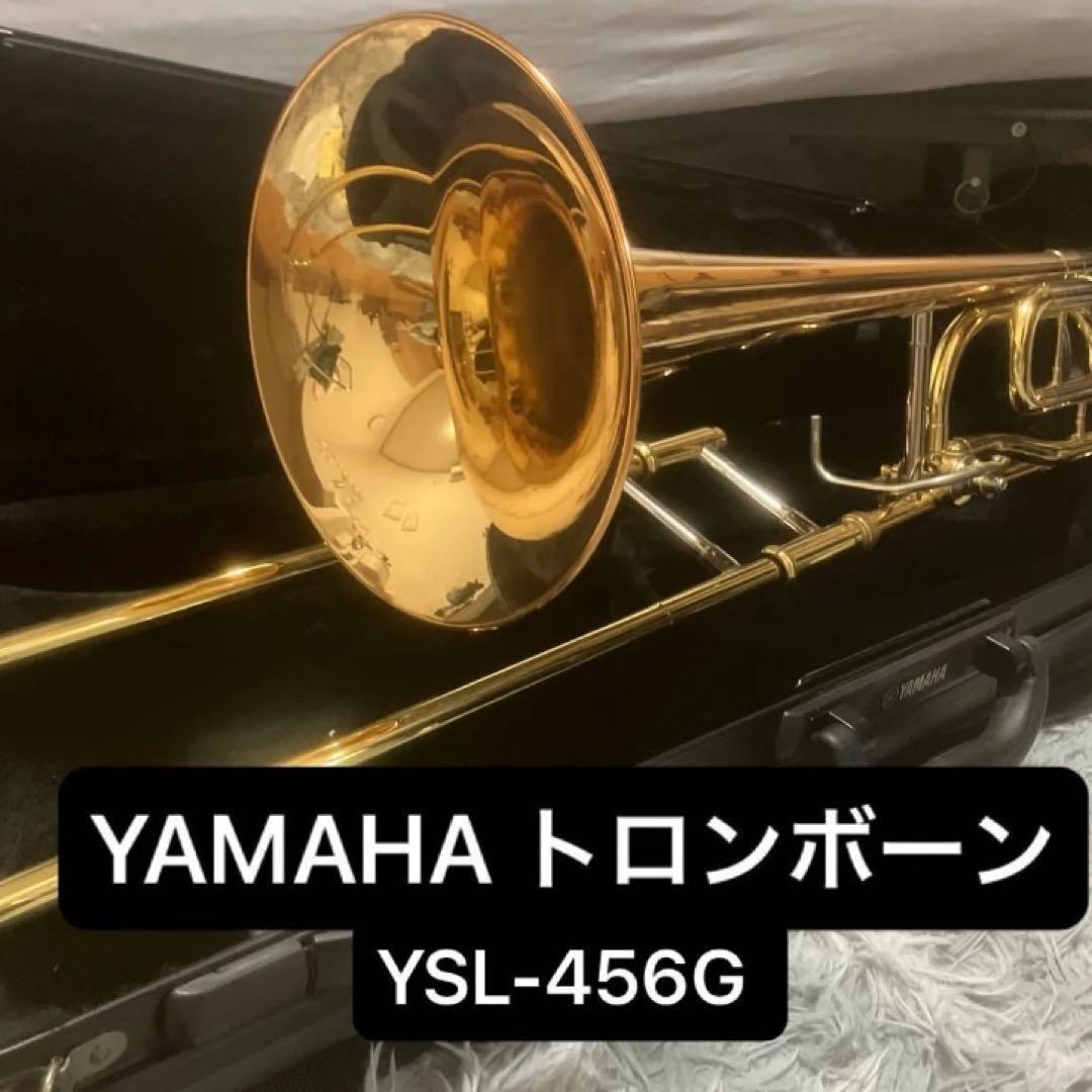 テナーバストロンボーン YAMAHA YSL-456G中古