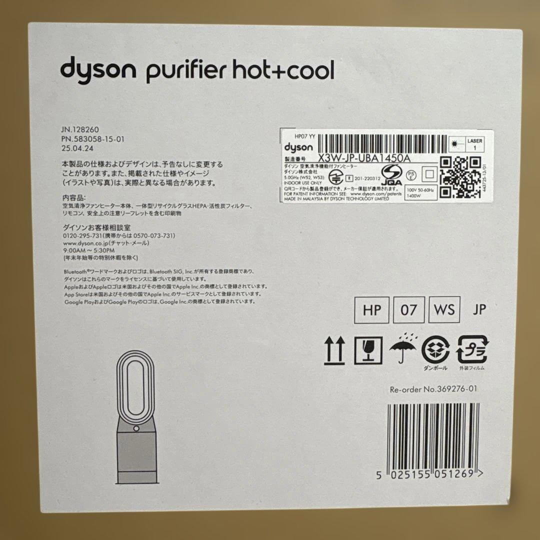 ダイソン　ホットアンドクール　 purifier hot＋cool HP07