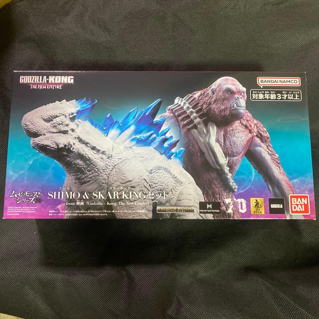 ムービーモンスターシリーズ　シーモ　スカーキング　ゴジラ　コング　新たなる帝国