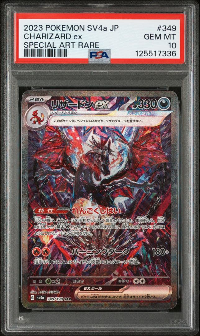⚫︎【PSA10】ポケモンカード リザードンex SAR シャイニートレジャーex