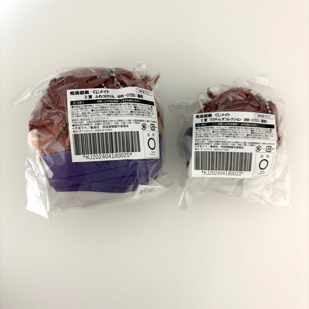 呪術廻戦 ぬいくじ ふんわりカラー ふわコロりん 脹相 セット