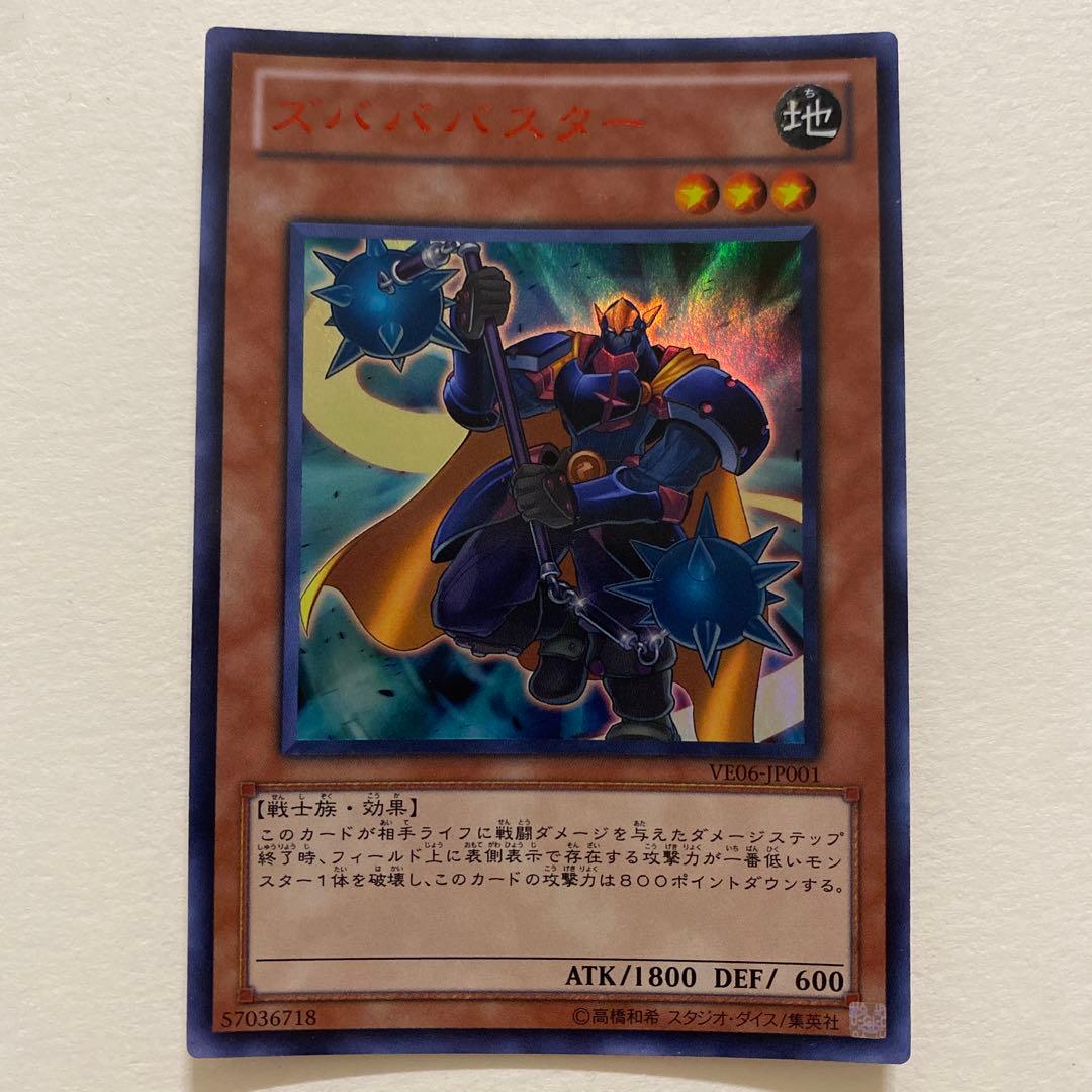 遊戯王　ズバババスター　VE06-JP001