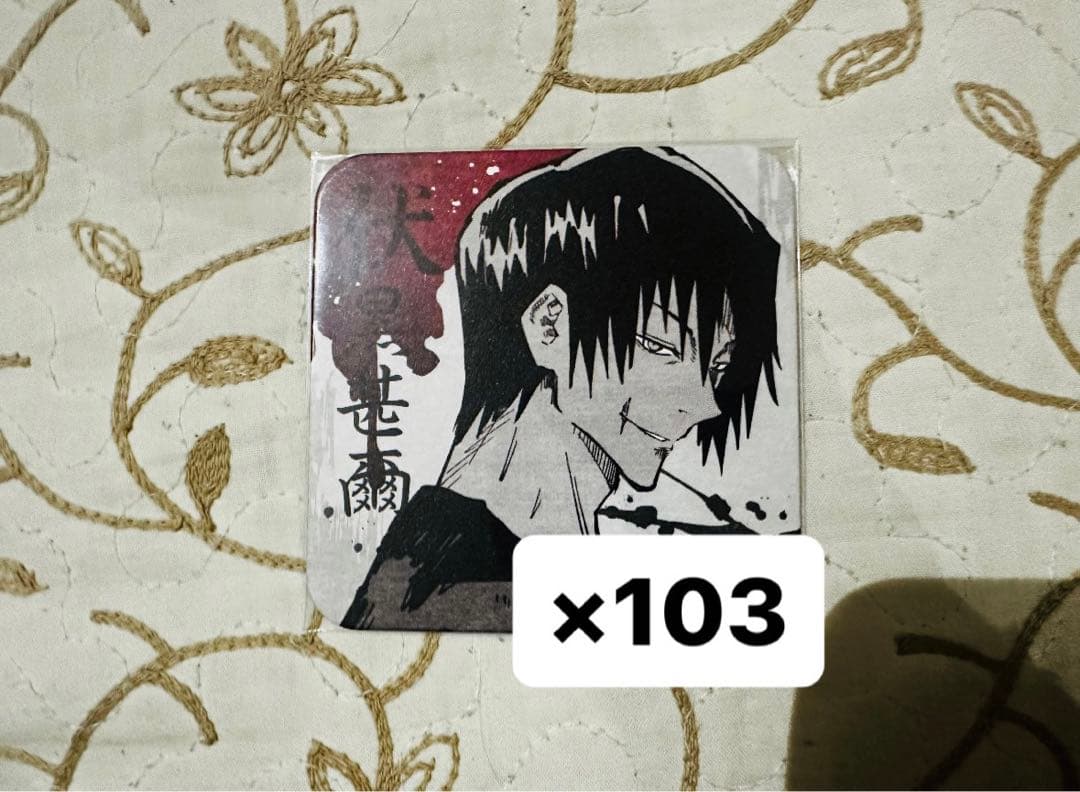 伏黒甚爾　グッズ　まとめ売り