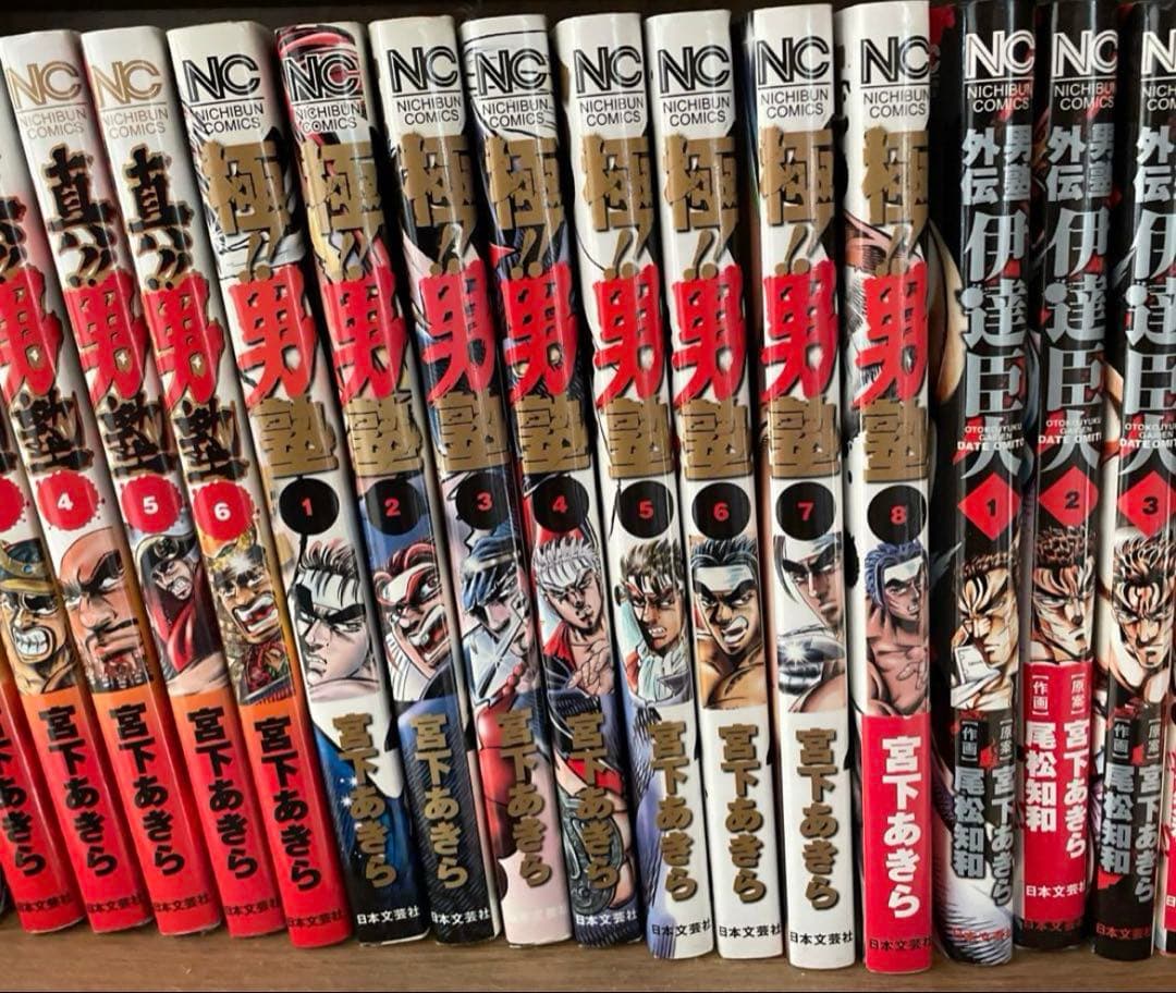 魁 男塾 他 宮下あきら 漫画 100冊 暁 男塾 天下無双 極 男塾 死天王