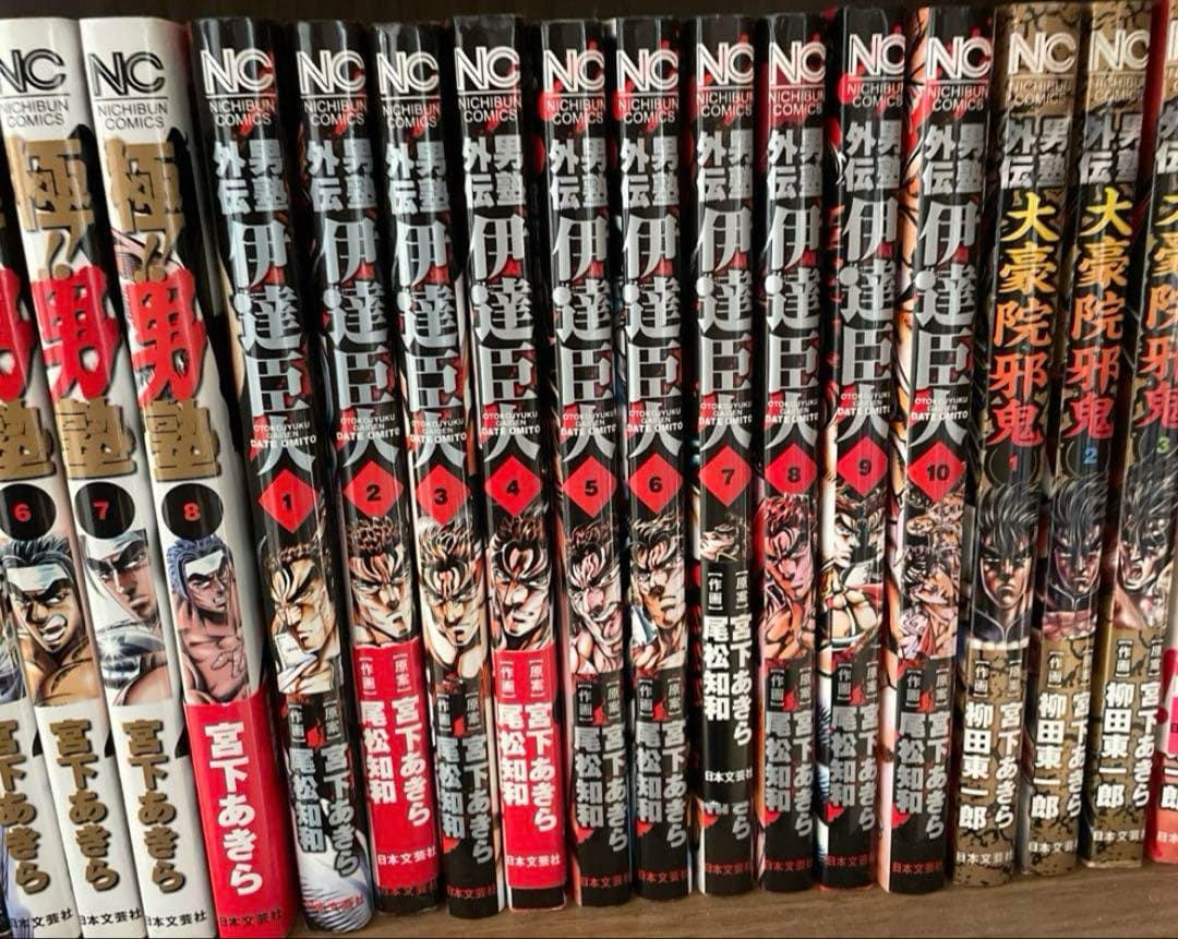 魁 男塾 他 宮下あきら 漫画 100冊 暁 男塾 天下無双 極 男塾 死天王