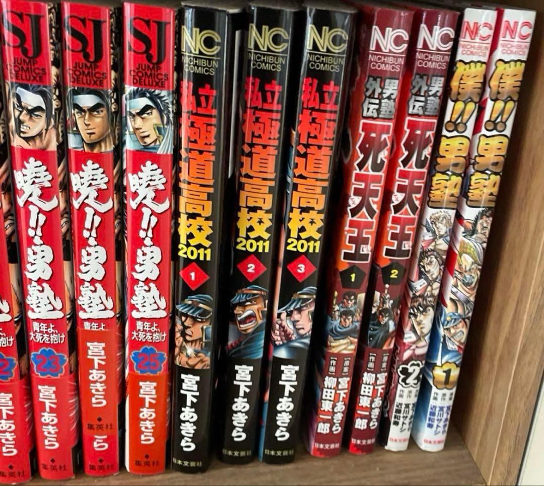 魁 男塾 他 宮下あきら 漫画 100冊 暁 男塾 天下無双 極 男塾 死天王