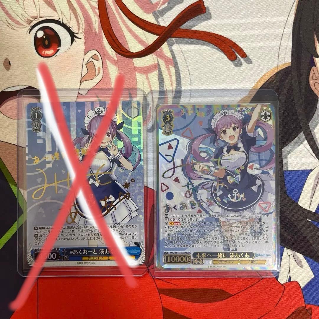 ヴァイスシュヴァルツ　未来へ一緒に　湊あくあ　ssp