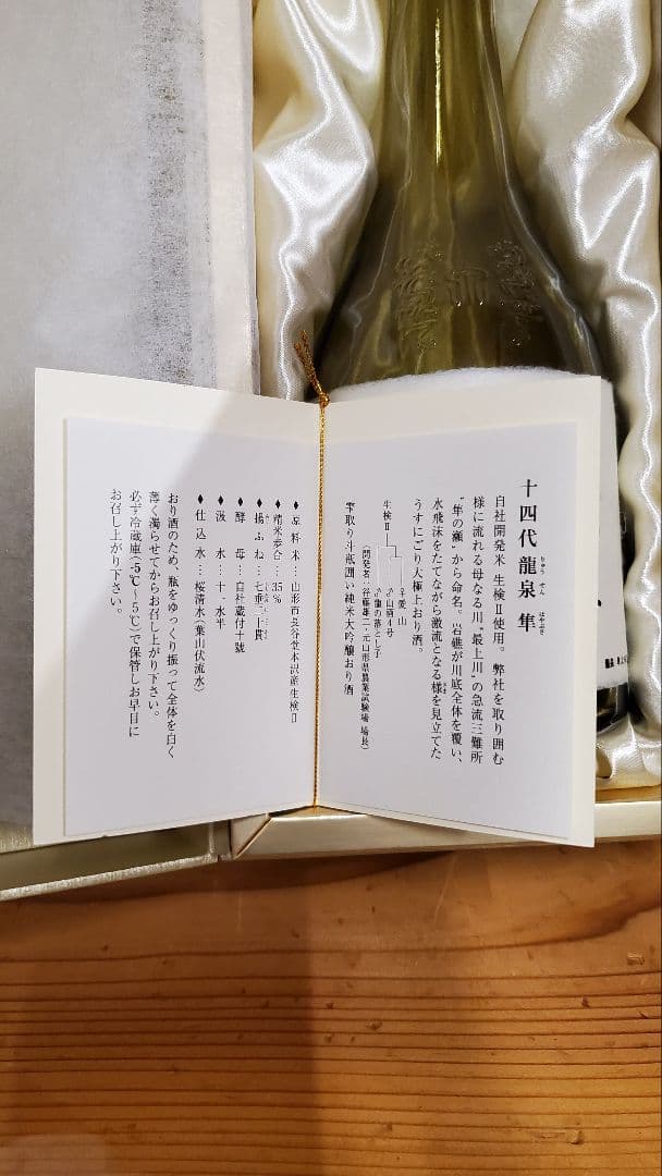 【空き瓶】十四代　龍泉　隼　 720ml　2025　化粧箱付き