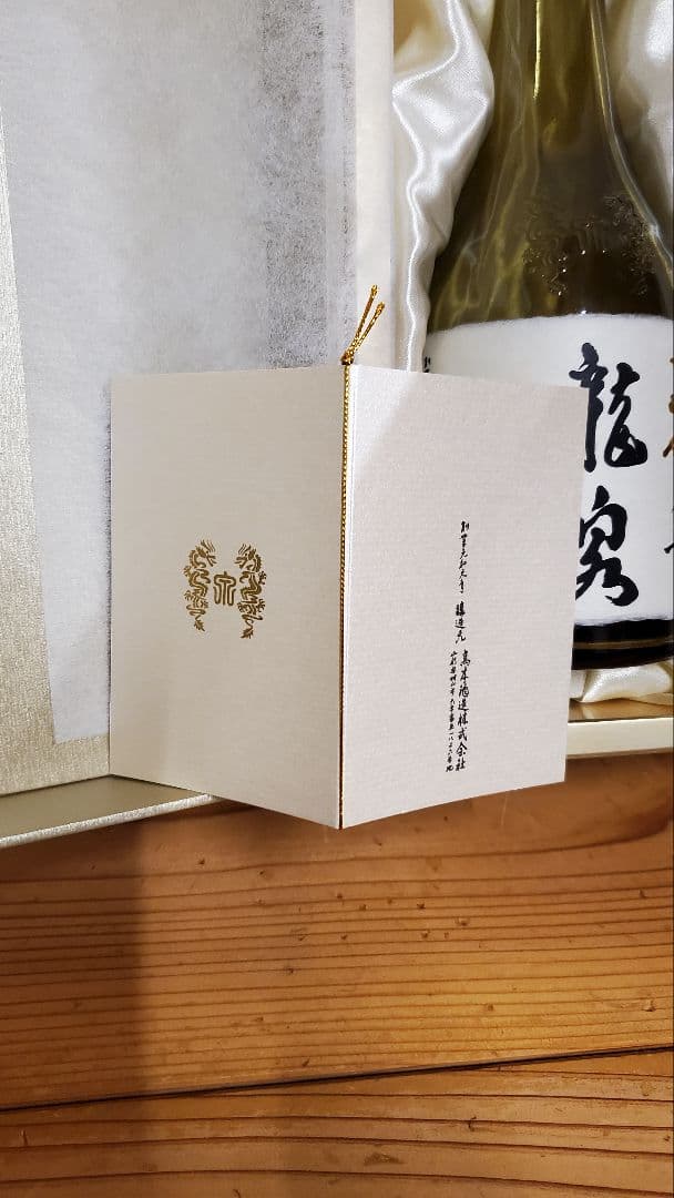 【空き瓶】十四代　龍泉　隼　 720ml　2025　化粧箱付き