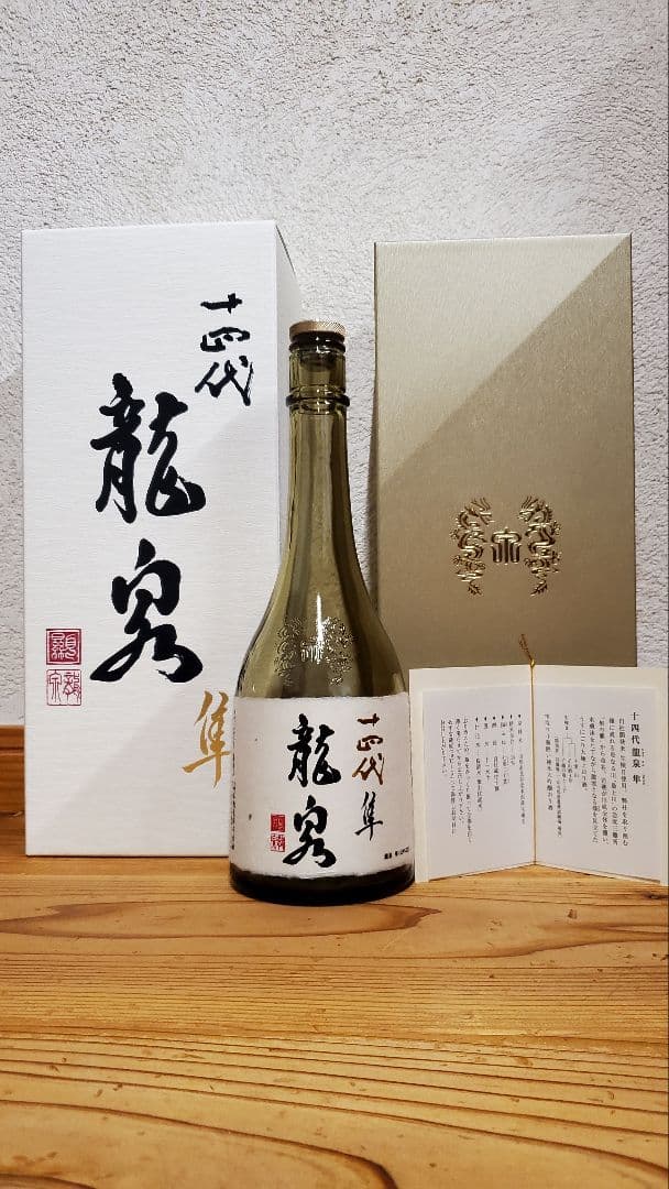 【空き瓶】十四代　龍泉　隼　 720ml　2025　化粧箱付き