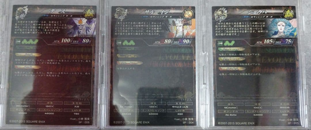 ロードオブヴァーミリオン　サルーイン　シェラハ　デス