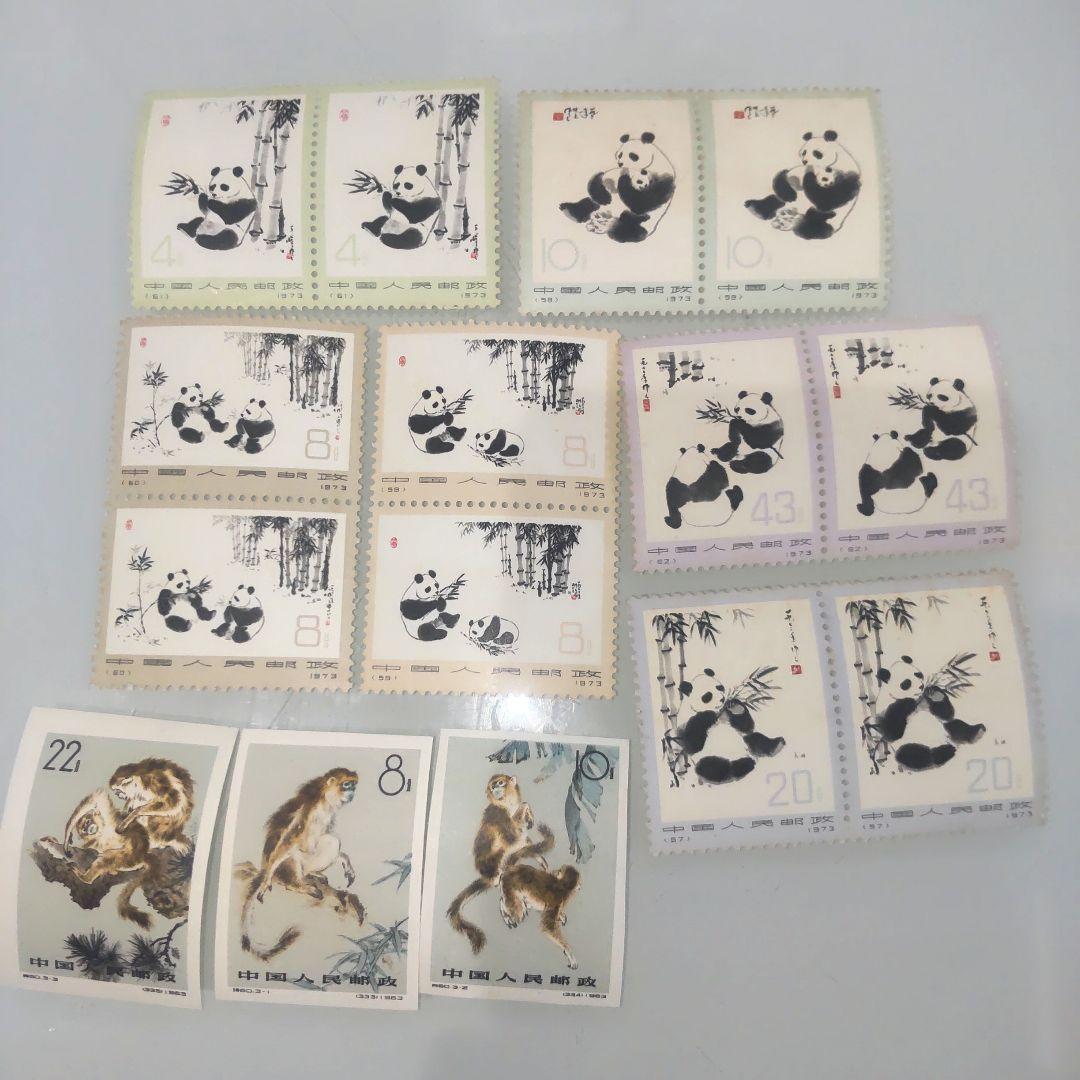 中国切手 オオパンダ イボハナザル セット