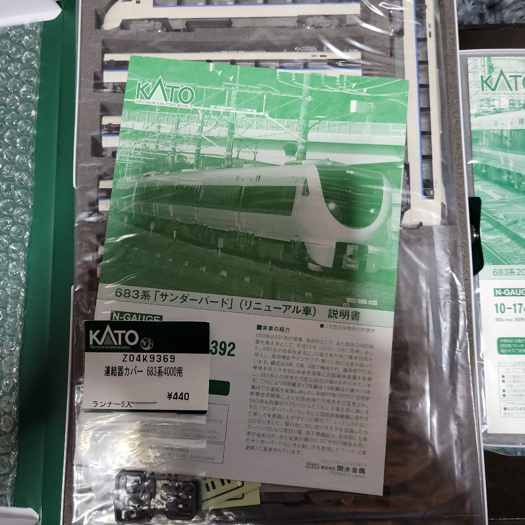 KATO 683系 サンダーバードリニューアル 12両フル編成セット 中古