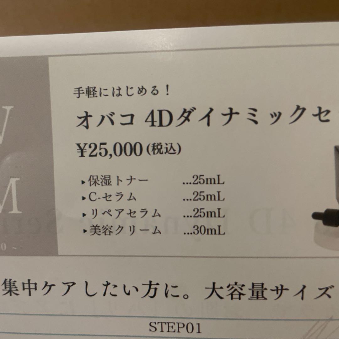 新品OVACO 4Dダイナミックベネフィットセットオバコ韓国コスメ