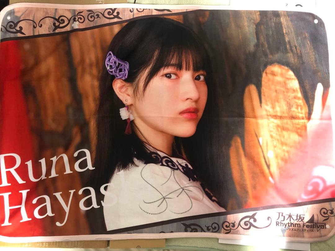 乃木坂46 乃木フェス ブランケット　林瑠奈　直筆サイン入り