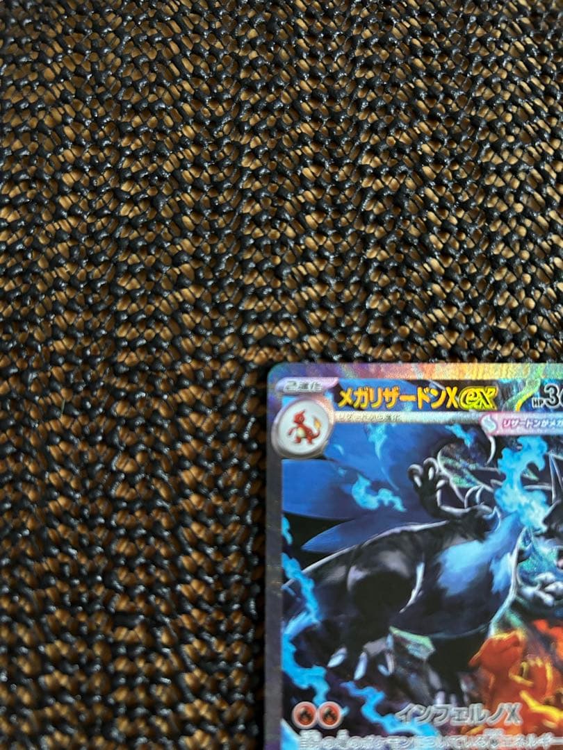 ポケモンカード　メガリザードンX ex SAR❗️