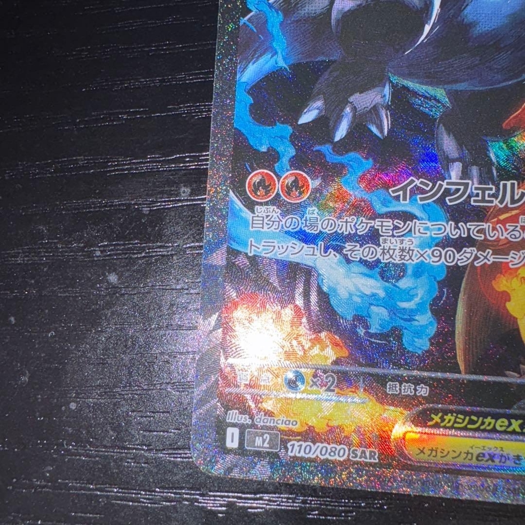 【美品】メガリザードンX ex SAR センタリング良好