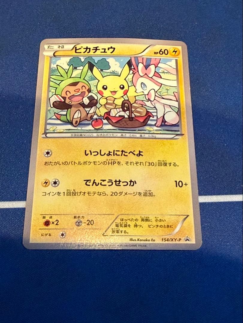 ピカチュウ　セブンイレブン限定プロモ