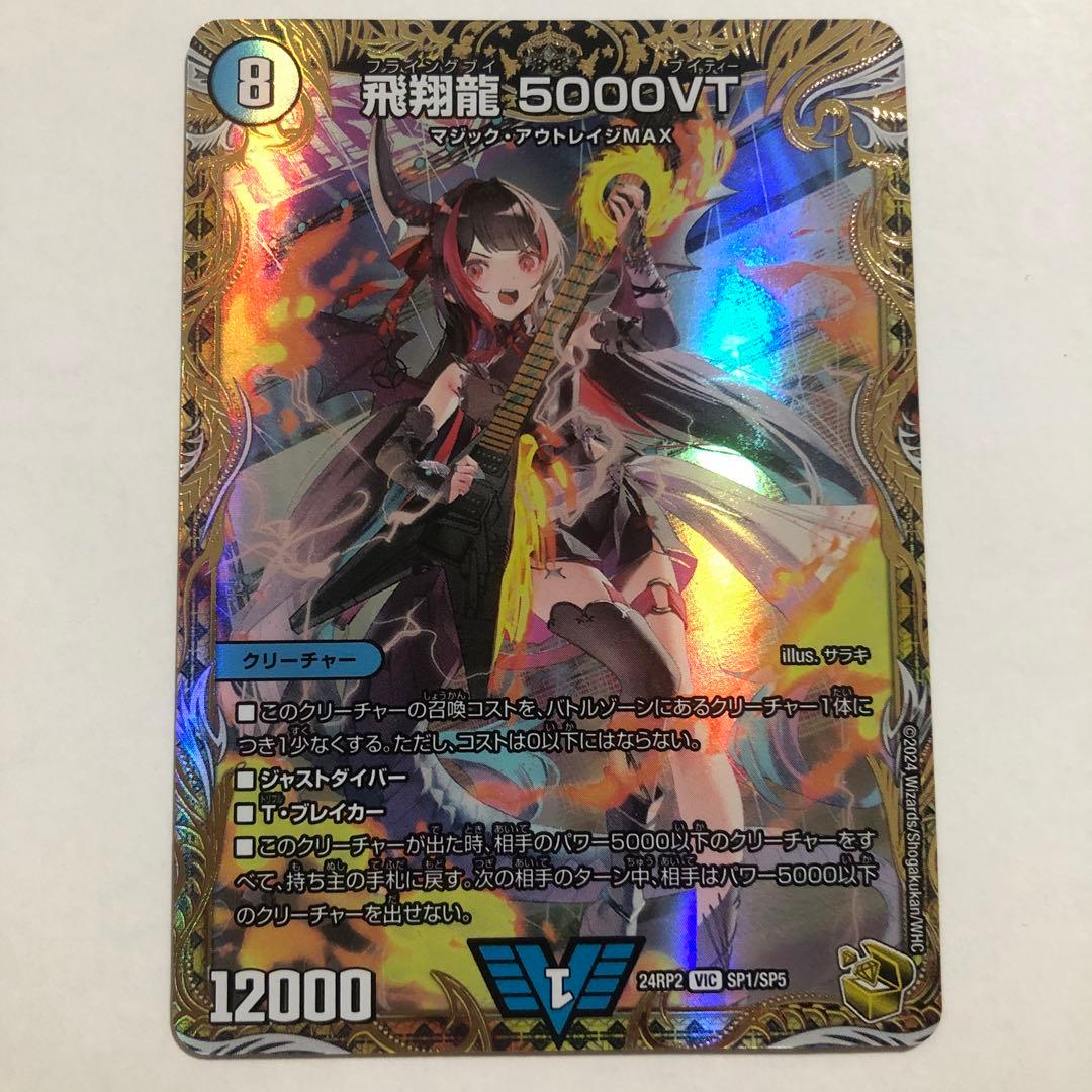 デュエルマスターズ 飛翔龍5000VT 金トレジャー