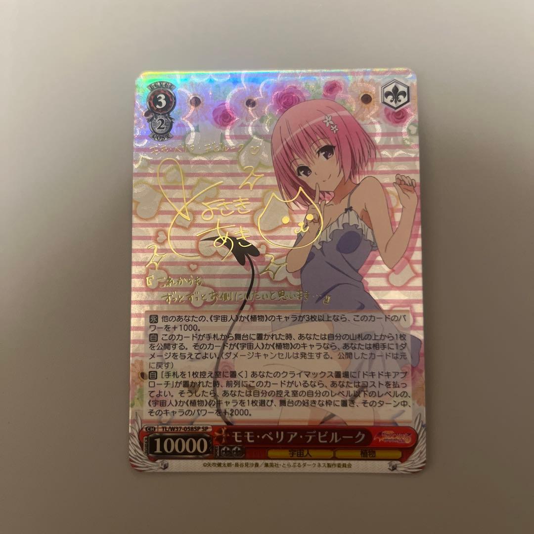 ヴァイス WS ToLoveる トラブル サイン SP モモ ベリア デビルーク