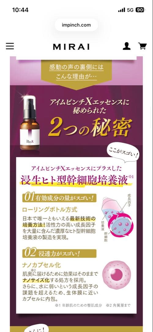 I'm PINCH X エッセンス 30ml