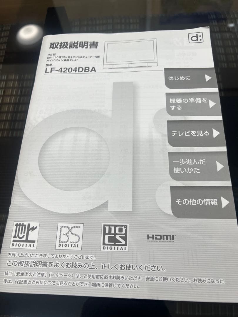 バイ・デザイン　42V型フルハイビジョン液晶テレビ LF-4204DBA