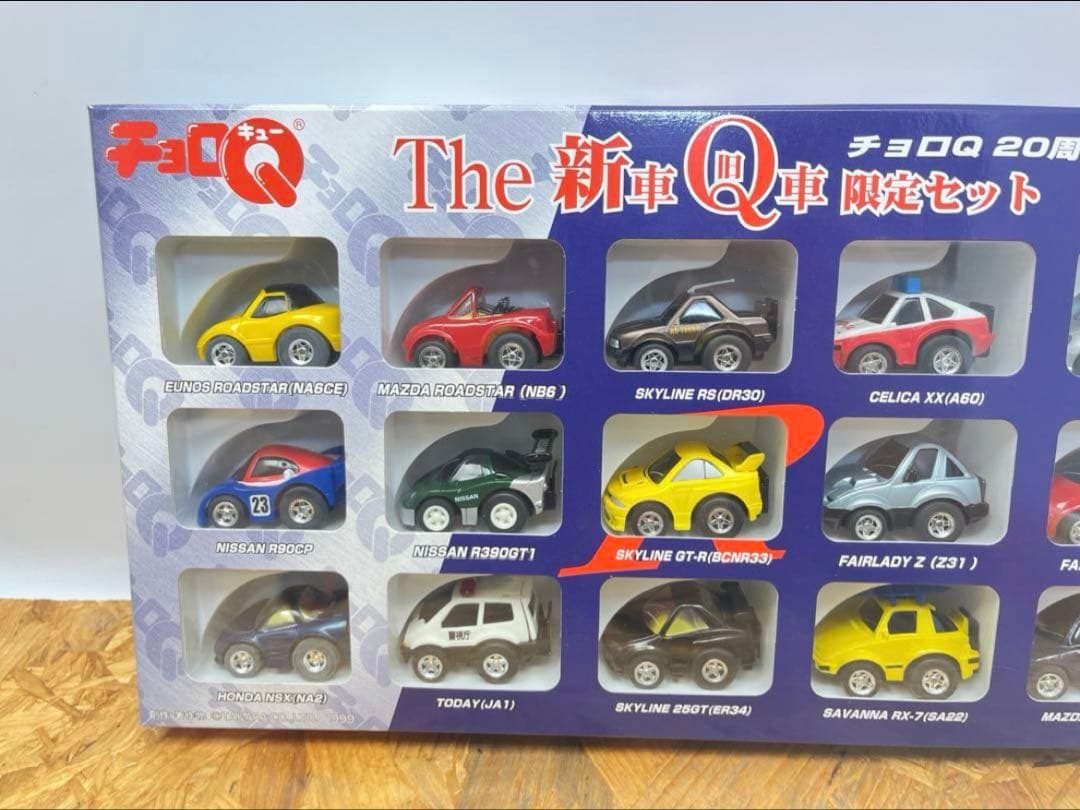 チョロQ 新車 Q車 旧車 限定セット 20周年記念