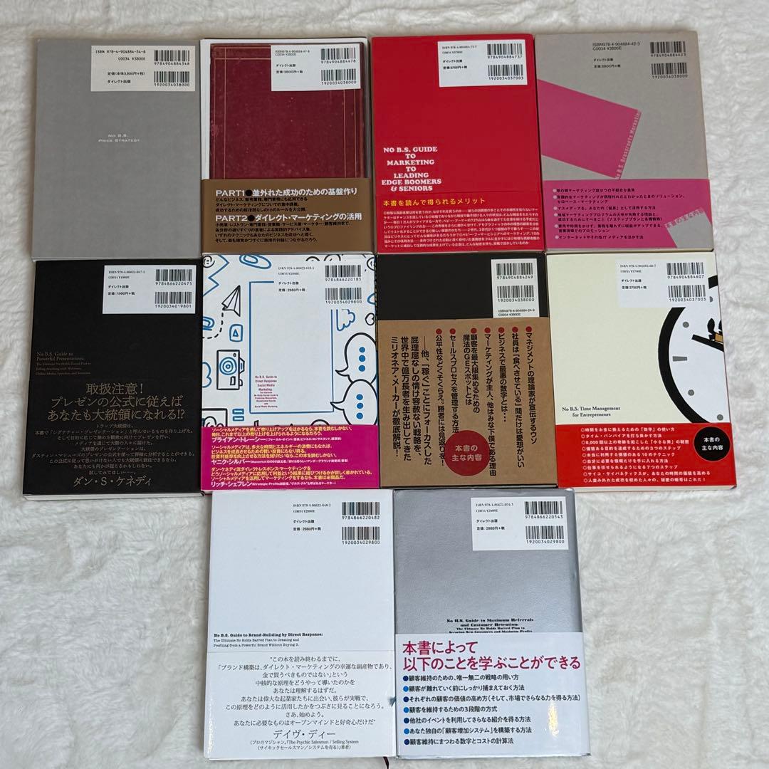 【10冊セット】ダン・S・ケネディ著書ビジネス本