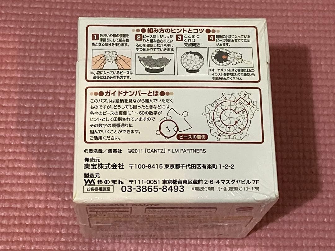 GANTZ ガンツ 劇場販売グッズセット ジグソーパズル