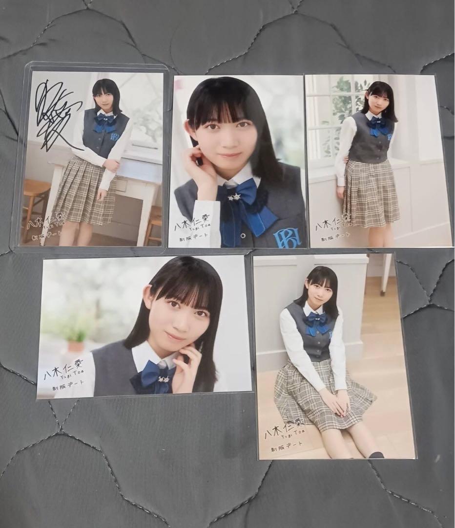 僕が見たかった青空　僕青　制服デート　個別生写真　直筆　八木仁愛