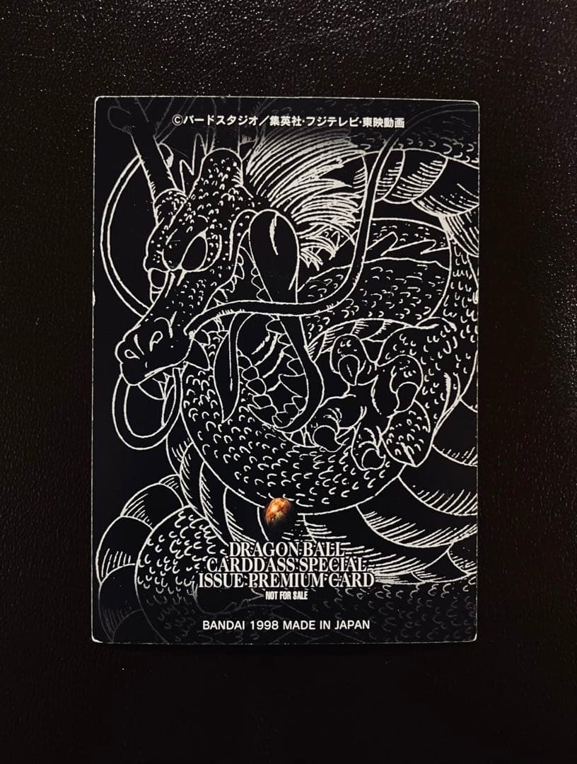 ドラゴンボール カードダス スーパーバトル 特別弾 Bコース SON GOKOU