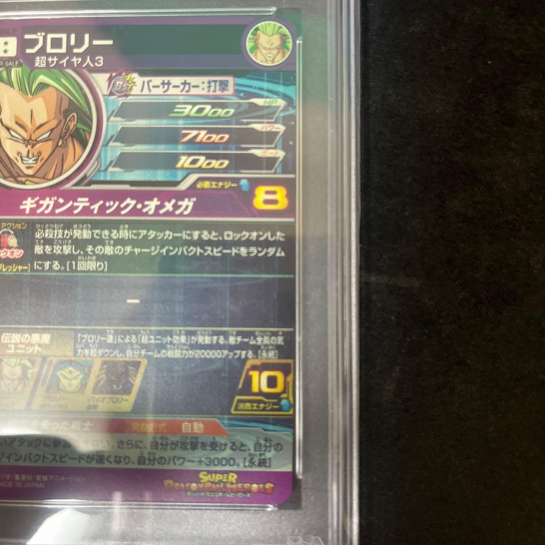ブロリー メモリアルパック　H8-SEC p psa10ドラゴンボールヒーローズ