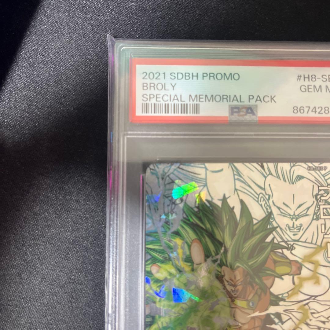 ブロリー メモリアルパック　H8-SEC p psa10ドラゴンボールヒーローズ