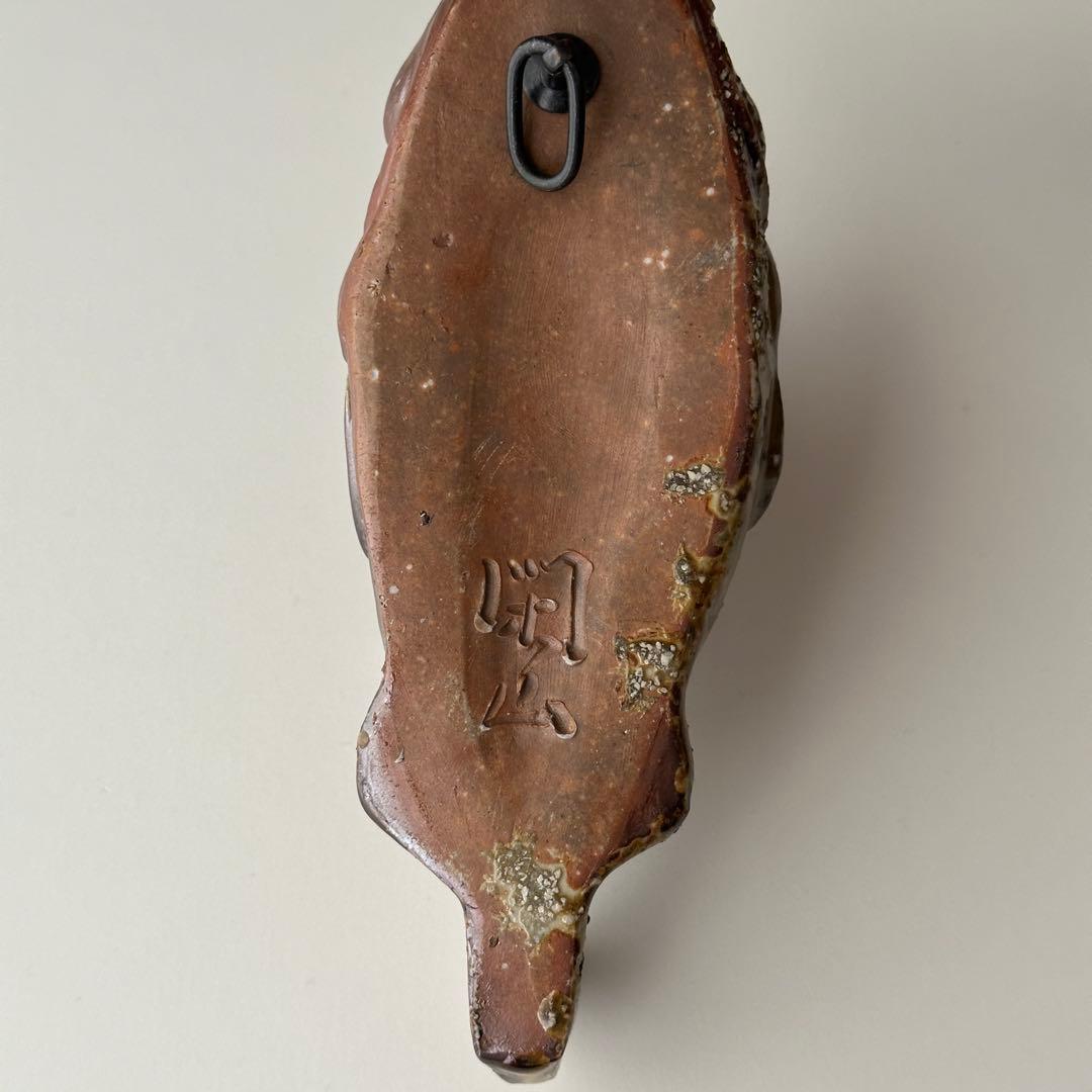 鷹取閑山 備前 花器 魚 掛花入