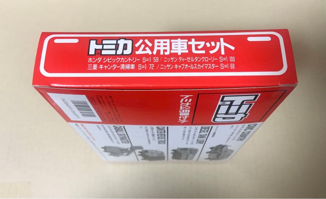 トミカ 公用車セット　日本製　①