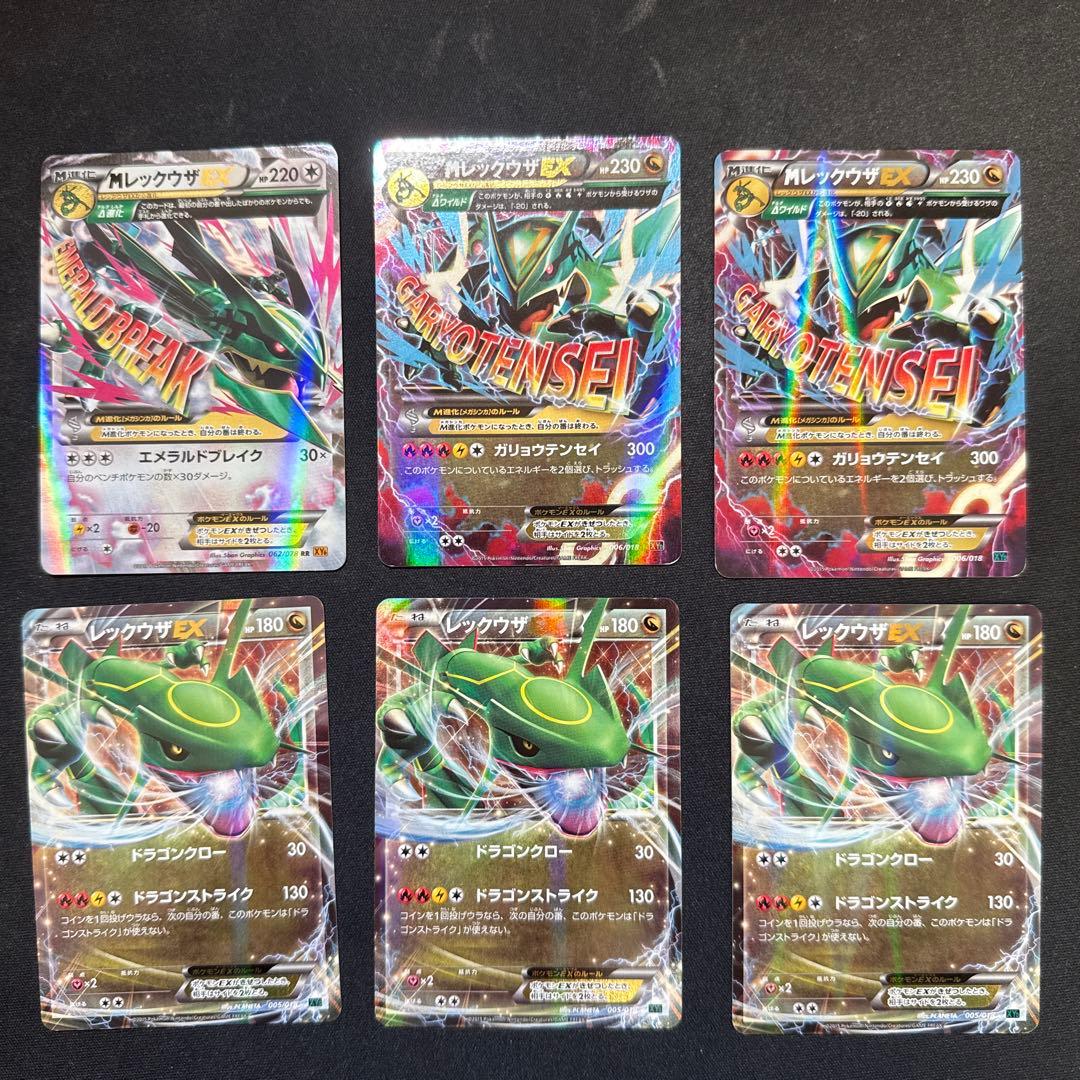 MレックウザEX エメラルドブレイク　 MレックウザEX レックウザEX