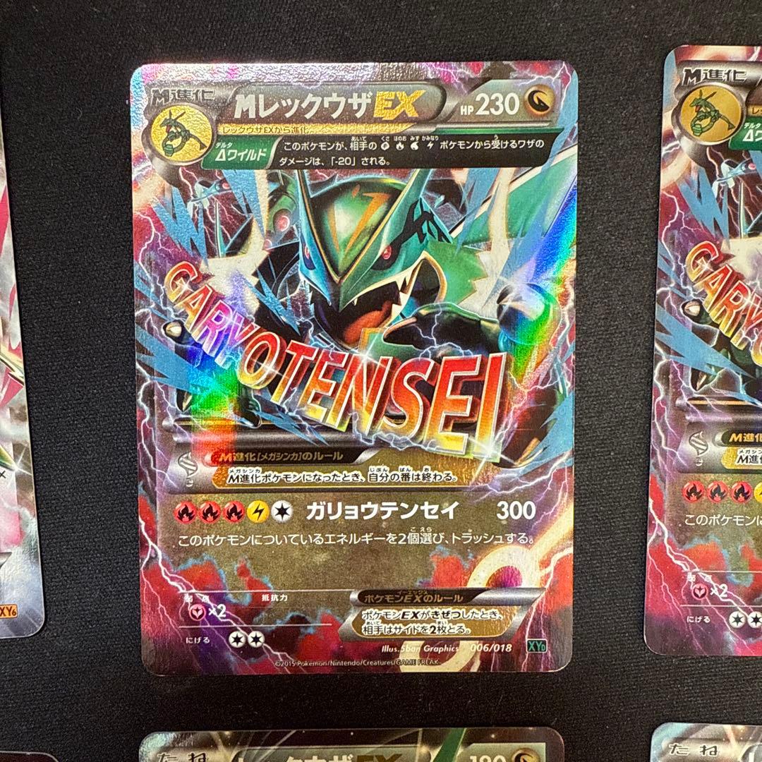 MレックウザEX エメラルドブレイク　 MレックウザEX レックウザEX