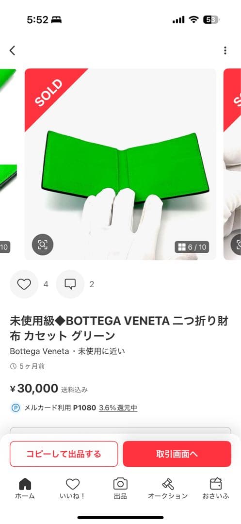 キラリ BOTTEGA VENETA 二つ折り財布 グリーン 美品❗️
